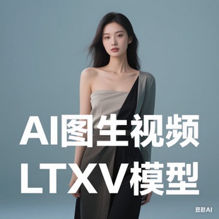 AI 视频生成神器!LTX-Video 一键整合包 高分辨率 创作提速