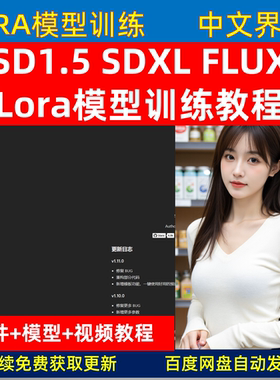 2025年最新模型训练 秋葉SD-trainer整合包 FLUX SDXL lora 教程