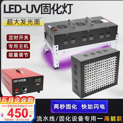 LEDUV固化灯大功率定时可调能量