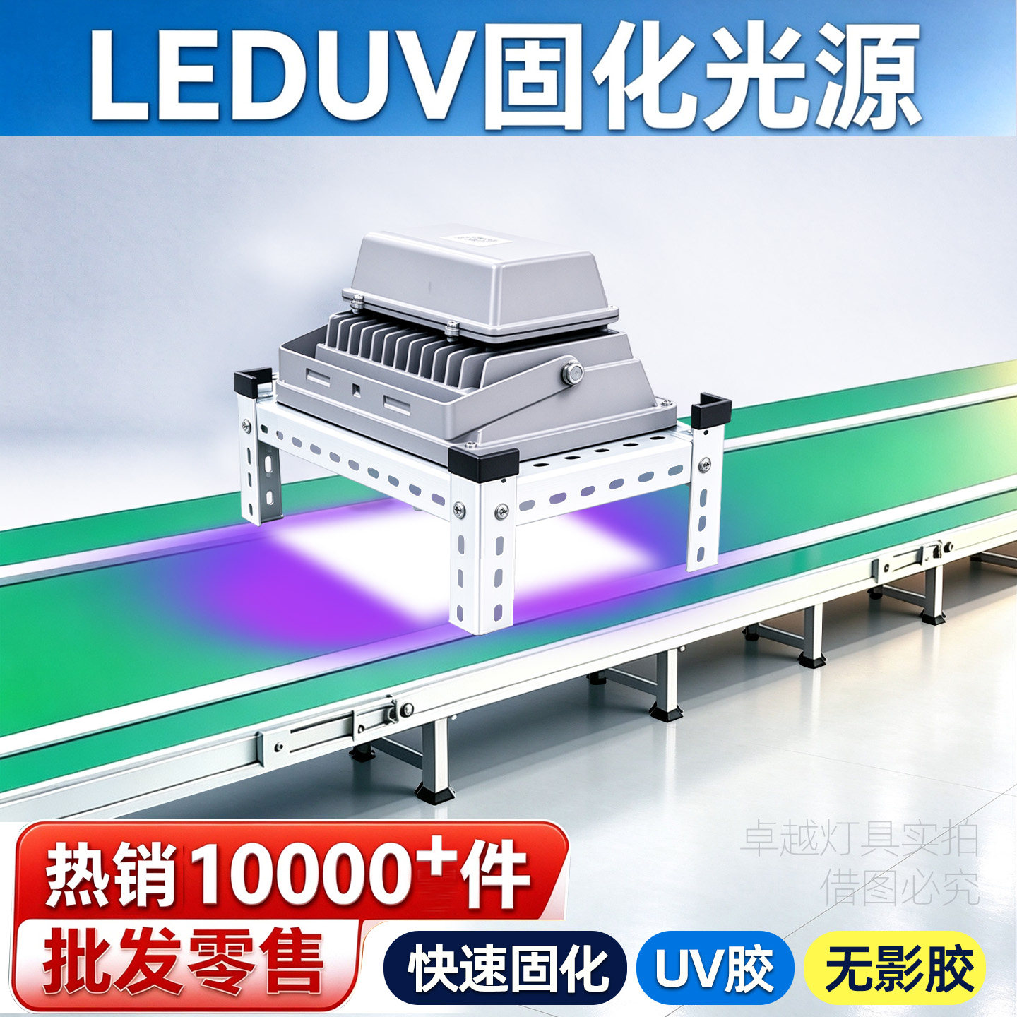 LED紫外线UV固化灯 395/365nm石英大功率风冷 UV胶三防漆油墨PCB