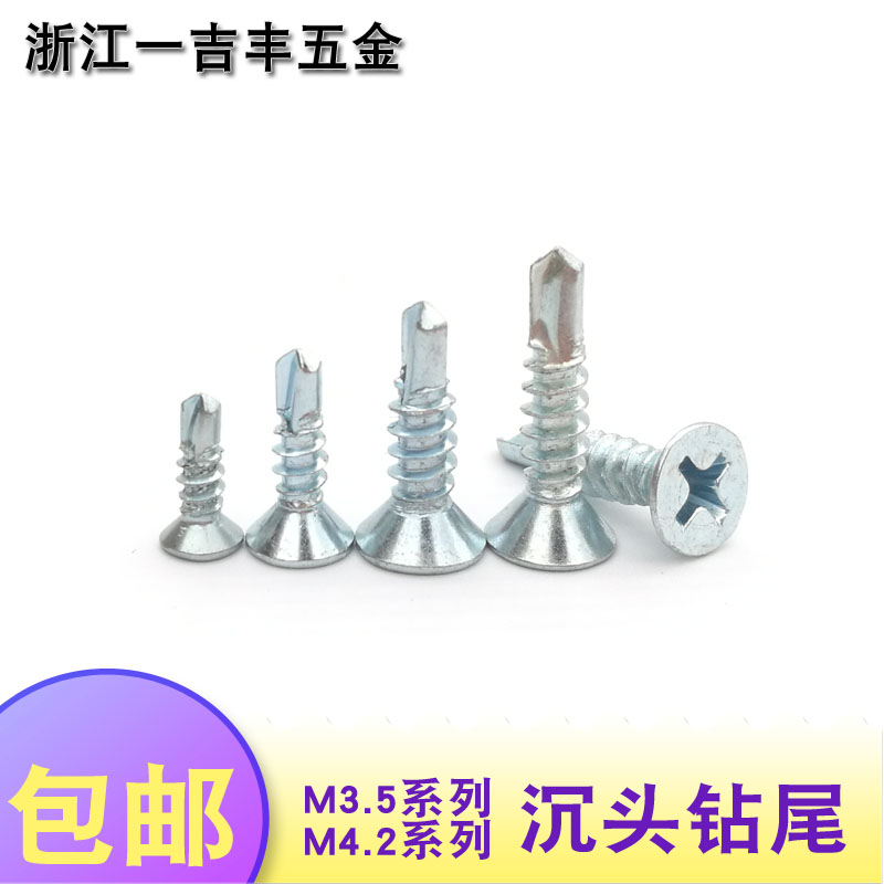 平头钻尾螺丝钉 十字沉头自攻自钻螺丝 加长燕尾螺钉M3.5M4.2M4.8|ruв категории оборудование/инструменты, лента, винт - от Buy2taobao.com для оказания профессиональной услуги покупки агента Taobao