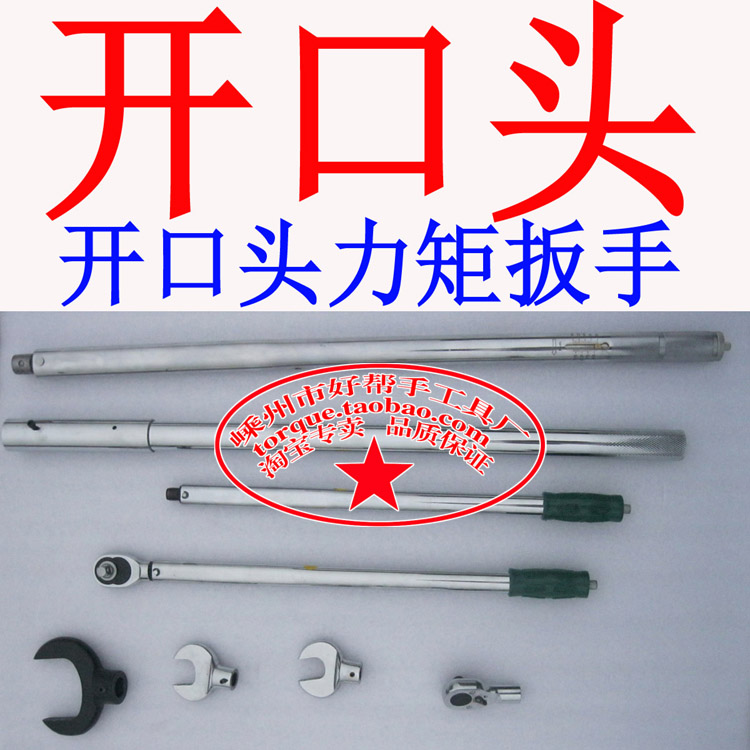 红宝石牌子开口头扭力扳手HOBOSO力矩牌开口头力矩扳手特殊头扳手