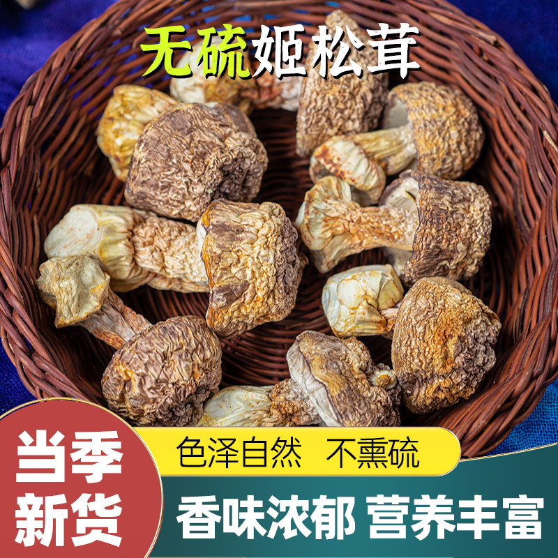 姬松茸干货 精选本色无硫熏松茸菇云南农家菌菇新货蘑菇菌类250g,粮油调味/速食/干货/烘焙,香菇类,淘宝优惠券,粉丝福利购,淘宝优惠卷