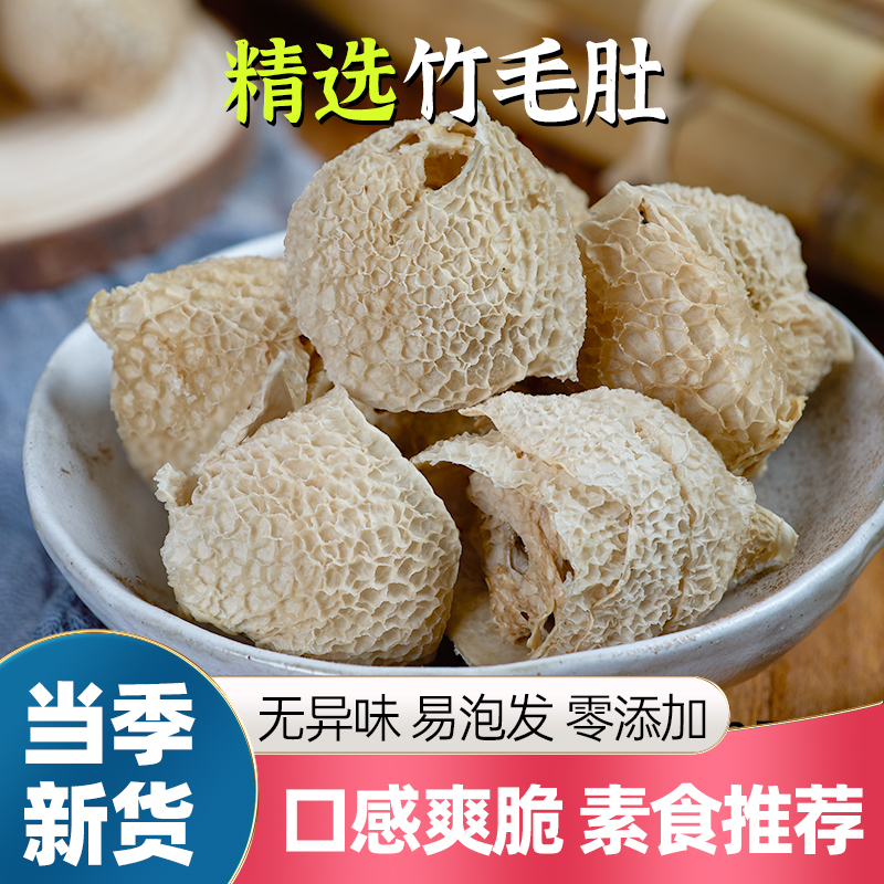 精选新货竹毛肚干货口感脆500g