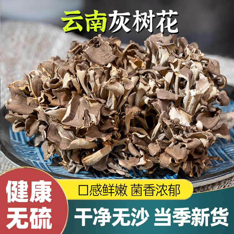 云南灰树花干货大朵口感像干巴菌