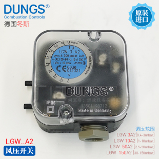 DUNGS冬斯风压开关LGW10A2 LGW150A4 LGW3A2P空气压力测差压 50A2