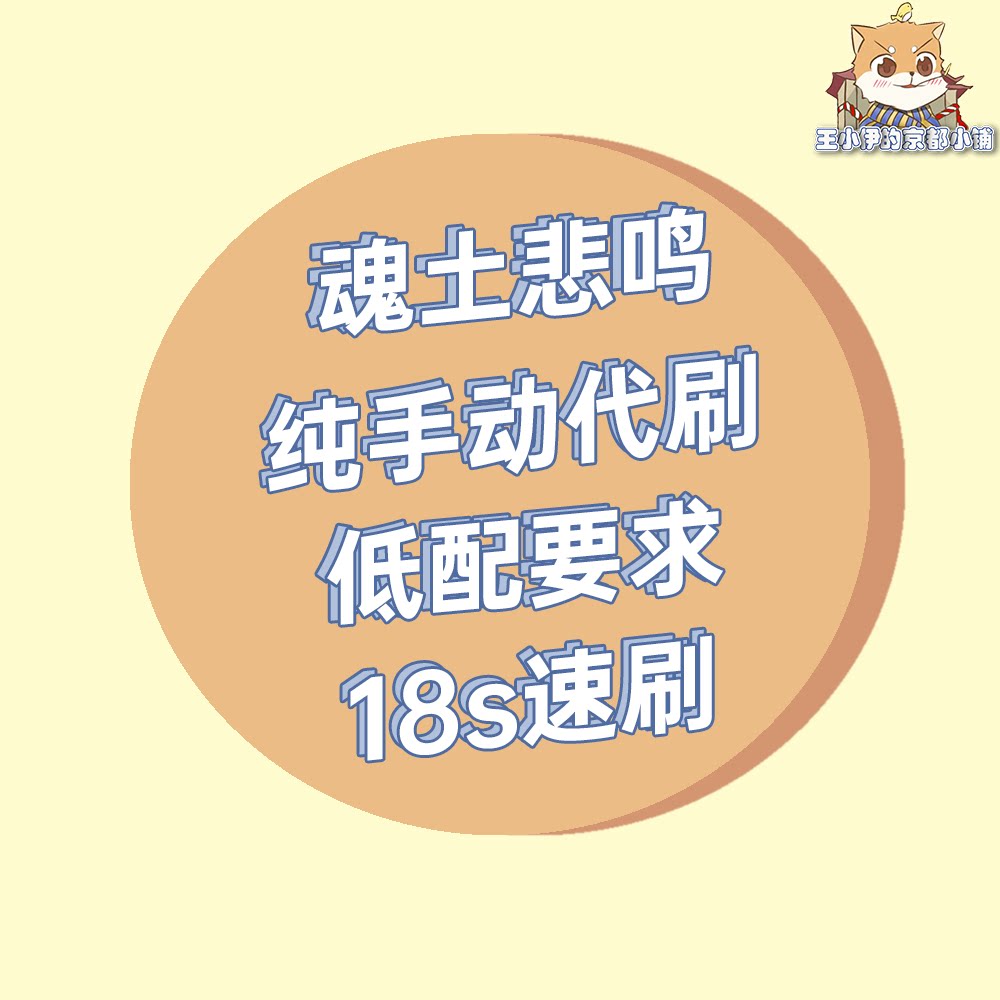 阴阳师专业代练魂土悲鸣副本魂十一纯手动代刷针女破势招财猫代肝