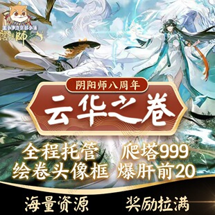 阴阳师999代肝爬塔sp犬神ssr龙女为崽而战绘卷前20超鬼王