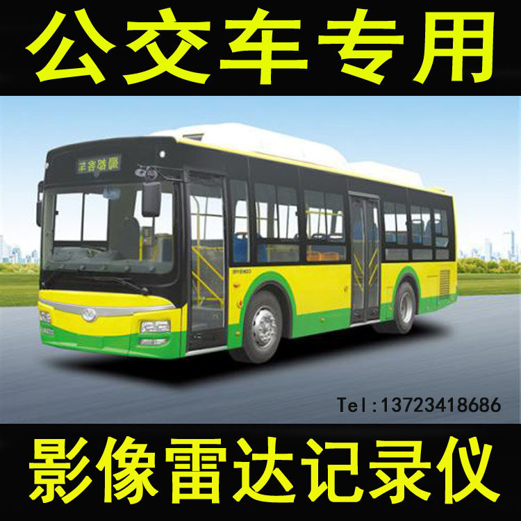 公交车专用真人语音倒车雷达6探头前置盲区雷达行车记录无线影像