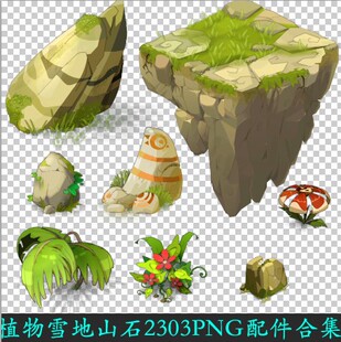 地表植物配件 2D场景原件 游戏地图编辑 游戏场景素材 美术素材