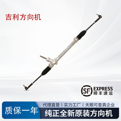 远景X3X6帝豪缤越博越方向机总成