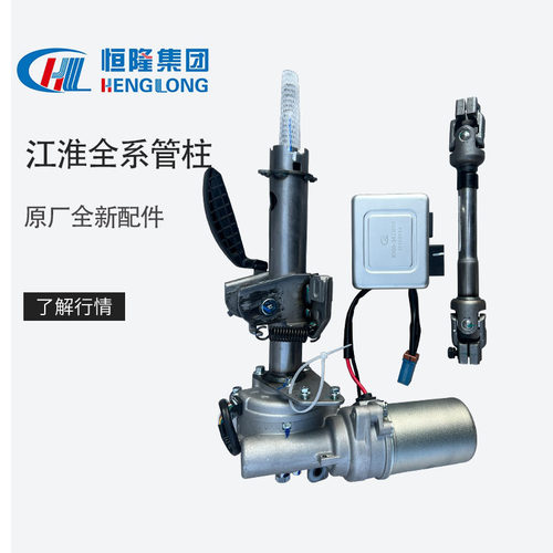 江淮电子助力转向管柱方向机总成