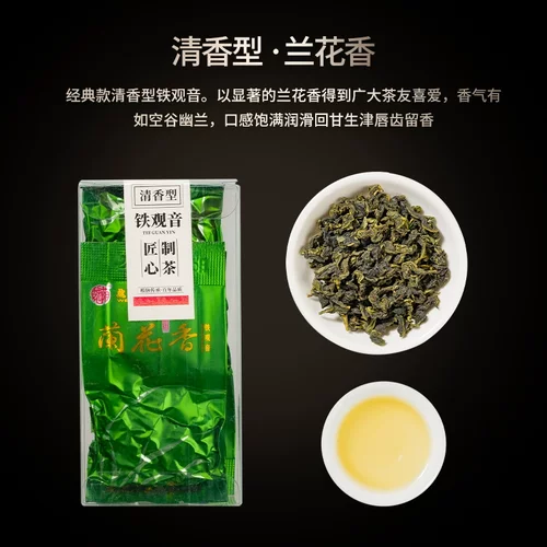 魏荫特级铁观音兰花香乌龙茶