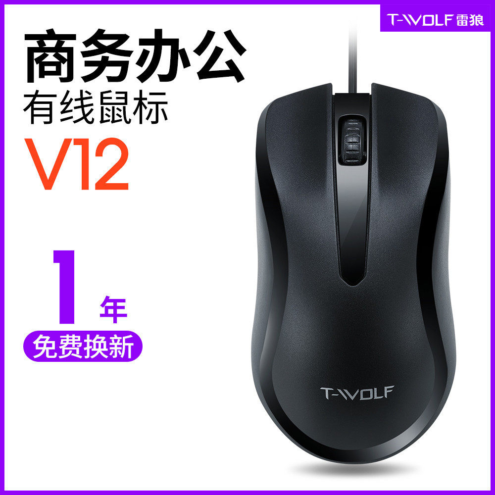 THUNDERWOLF V12 마우스 유선 비즈니스 노트북 데스크탑 홈 USB 유선 마우스 액세서리 컴퓨터 광전 프로모션