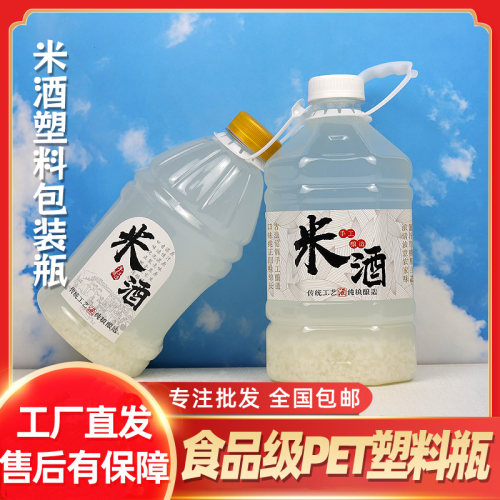 家用商用大容量食品级米酒分装瓶
