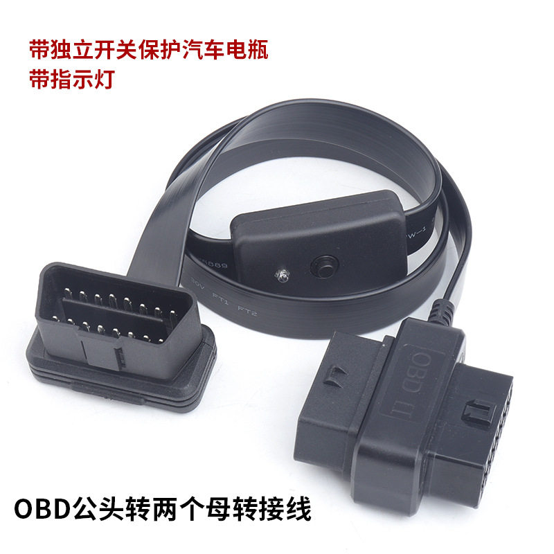汽车obd2延长线(带开关指示灯)一分二接口仪表转接线转换线扩展线