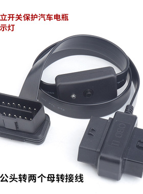 汽车obd2延长线(带开关指示灯)一分二接口仪表转接线转换线扩展线
