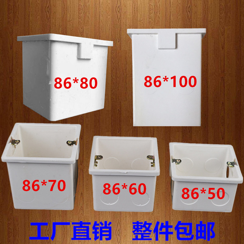 86暗盒底盒预埋接线盒插座底盒