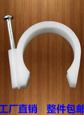 pvc40mm塑料特种钢钉圆电网线水管卡子夹U型固定边扣卡座抱箍白色