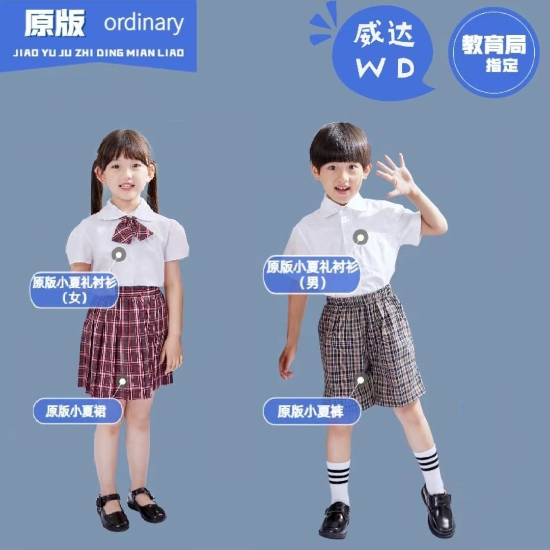 深圳校服小学生夏季(男款)(女款)礼服原版威达