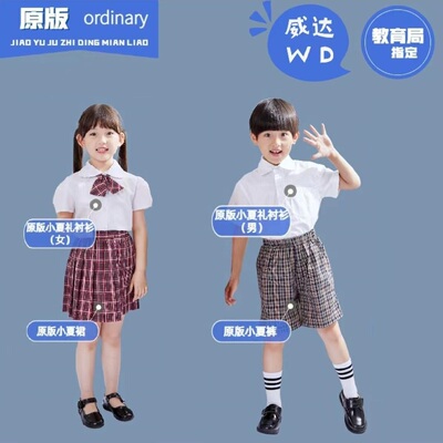 深圳校服小学生夏季(男款)(女款)礼服  原版威达