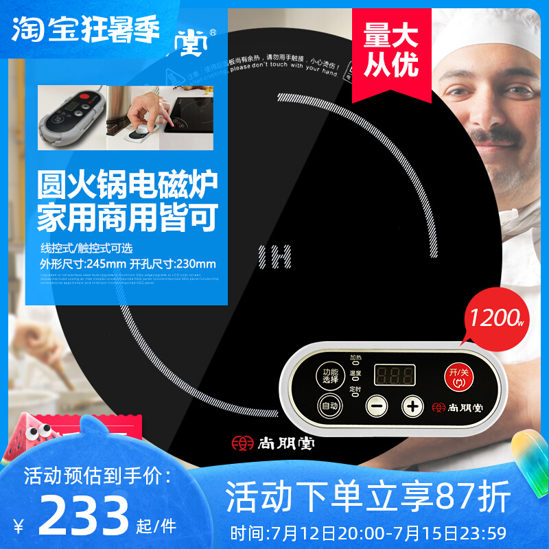 尚朋堂 YS-IC13B12C 电磁炉嵌入式单圆形一人一锅 家用商用电磁灶