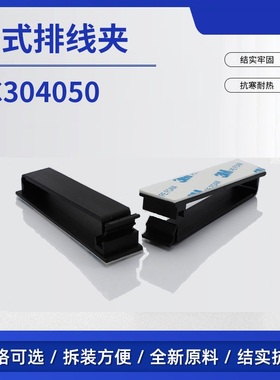 3M胶粘贴电线固定座FC30系列粘式固定夹排线夹黑色白色机箱理线器