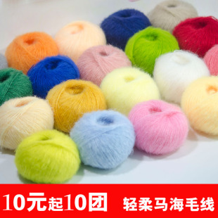 10元起10团轻柔马海毛长毛柔软不扎宝宝毛线围巾帽子手工编织钩针