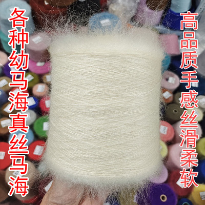 柔软万支细马海毛线尾货