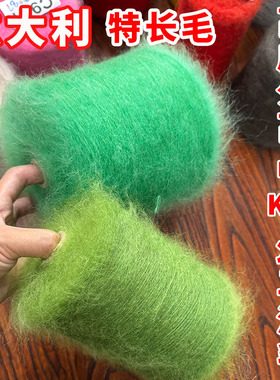 直播羊毛幼马海毛万支细线外贸尾单特长毛马海毛线丝滑但不能贴身