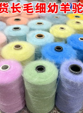 细羊驼尾货万支超细幼羊驼毛皇家意大利驼绒马海羊毛线贴身超柔软
