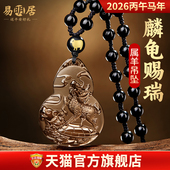 淘运阁易明居麟龟赐瑞吉宏吊坠2026属羊 吉祥佩戴物项链挂件男女