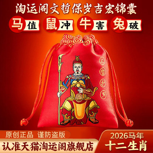 淘运阁易明居文哲保岁吉宏锦盒