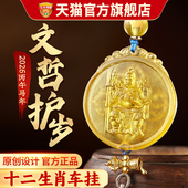 淘运阁易明居文哲护岁车挂饰2026年车内吊饰后视镜汽车挂件吉祥物