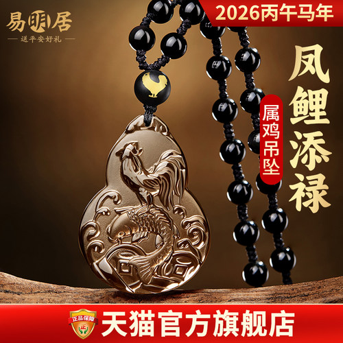 淘运阁易明居凤鲤添禄吉宏吊坠鸡