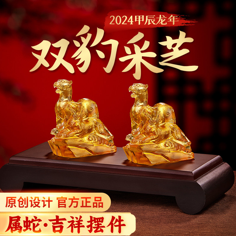 淘运阁易明居犀凤守禄宝懿琉璃摆件属蛇2025蛇年本命年吉祥物摆饰