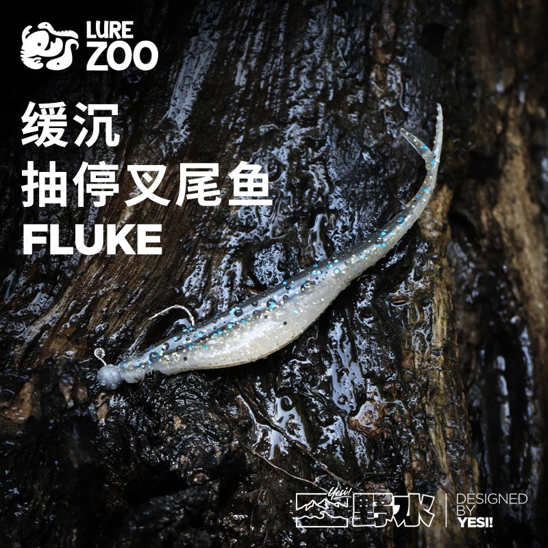 LUREZOO 叉尾鱼形软饵 4/5英寸 FLUKE无铅微铅抽停缓沉路亚