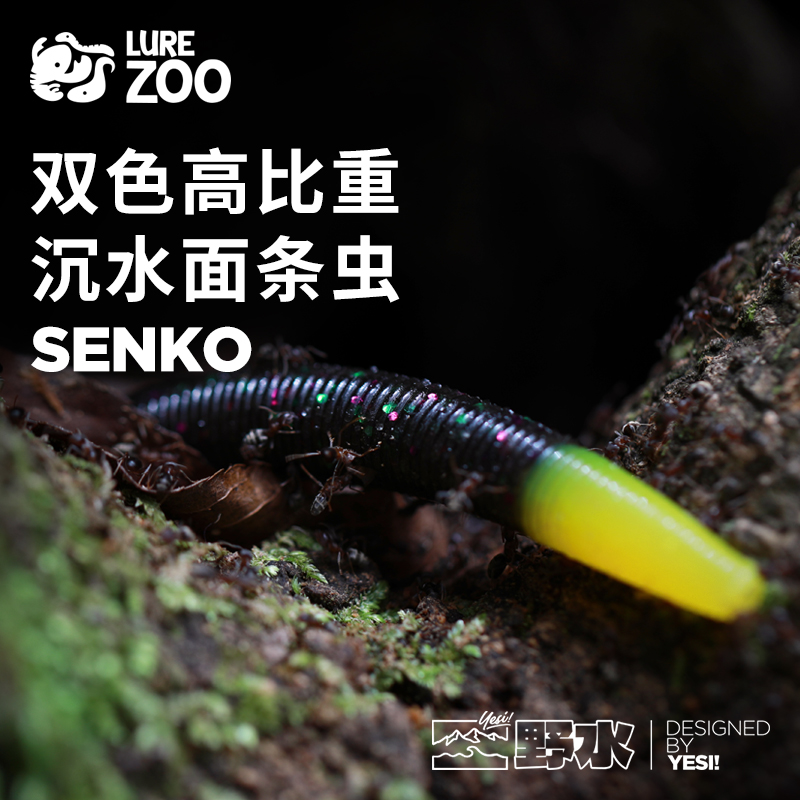 LUREZOO 限量双色沉水面条虫 4寸 高比重SENKO软假饵无铅黑坑鲈鱼,户外/登山/野营/旅行用品,路亚饵,淘宝优惠券,粉丝福利购,淘宝优惠卷