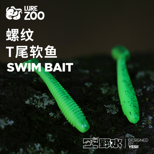 LUREZOO螺纹T尾野水张超推荐