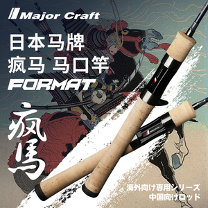 疯马 马口路亚竿 溪流军鱼竿微物城市河道探钓MajorCraft日本马牌