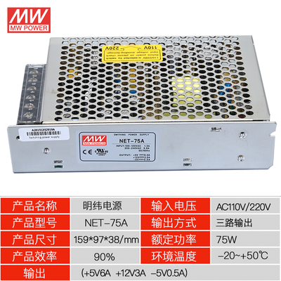 明伟NET-75W 三路多电压75A5V6A12V3A-5V0.5A 75B 75CLED开关电源