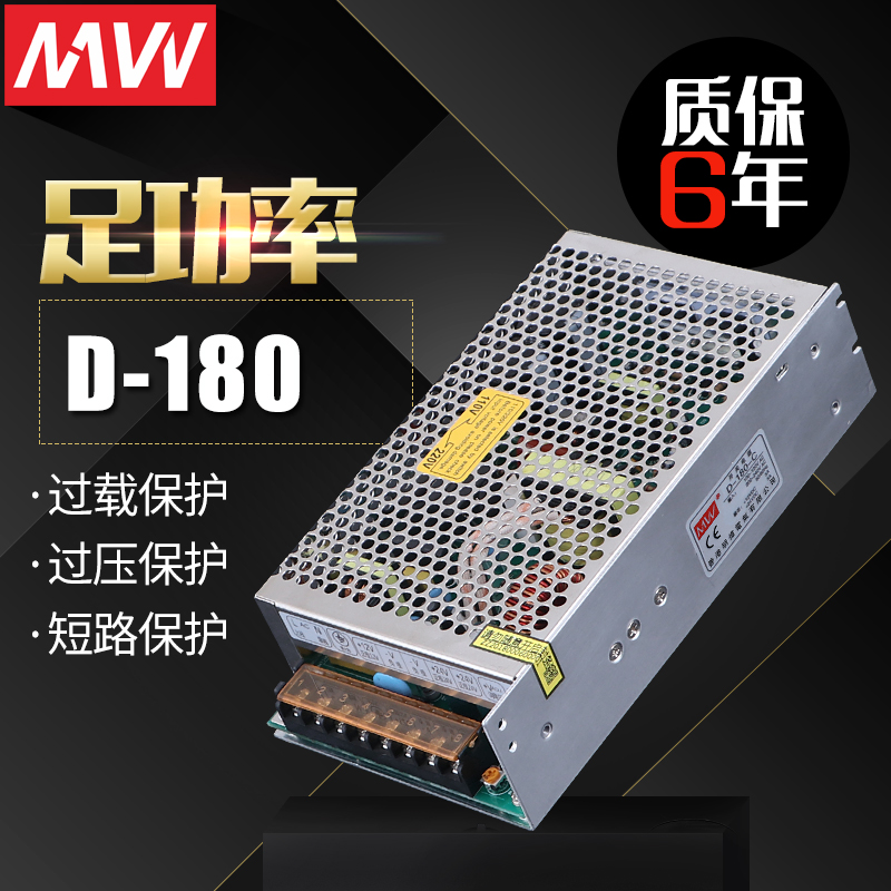 明伟180W开关电源D-180B/C 24V 12V 5V双组两路输出AC转直流DC