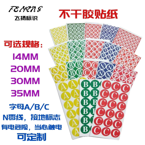 纸带胶abc贴纸标志不干胶