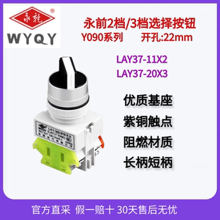 永前旋钮 11X2 20X3 长短柄开关LAY37两档三档22mm选择按钮 Y090