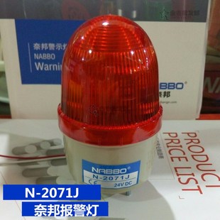 路障碍信号灯 声光报警器报警灯 奈邦小型N 2071J闪光常亮警示灯