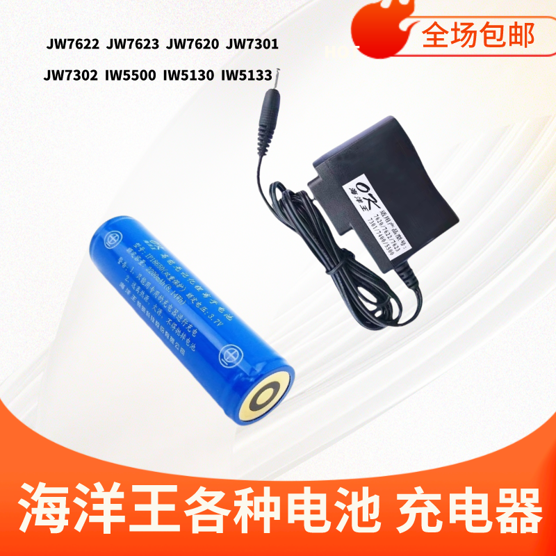 海洋王JW7622/7623手电充电器JW7400/RJW7102/7302充电器配件