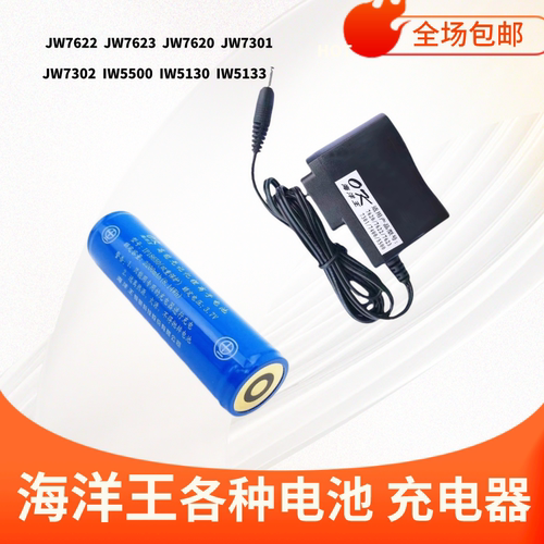海洋王JW7622/7623手电充电器JW7400/RJW7102/7302充电器配件