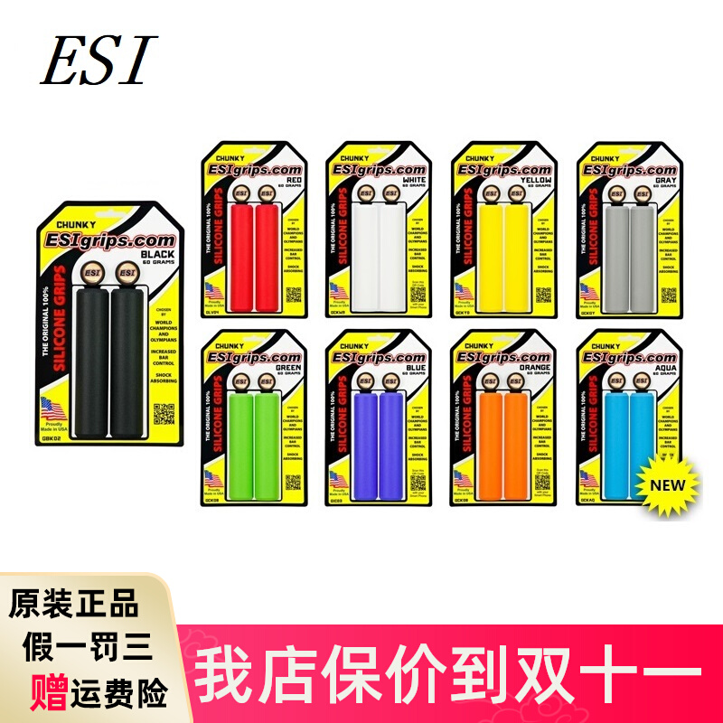 美国进口ESI 矽胶硅胶握把山地车自行车把套超轻防滑吸震越野手把