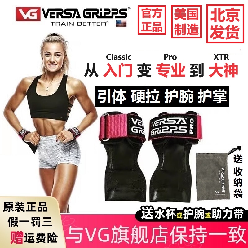 美国VERSA GRIPPS PRO健身护腕护掌VG硬拉助力带引体向上划船大神-封面