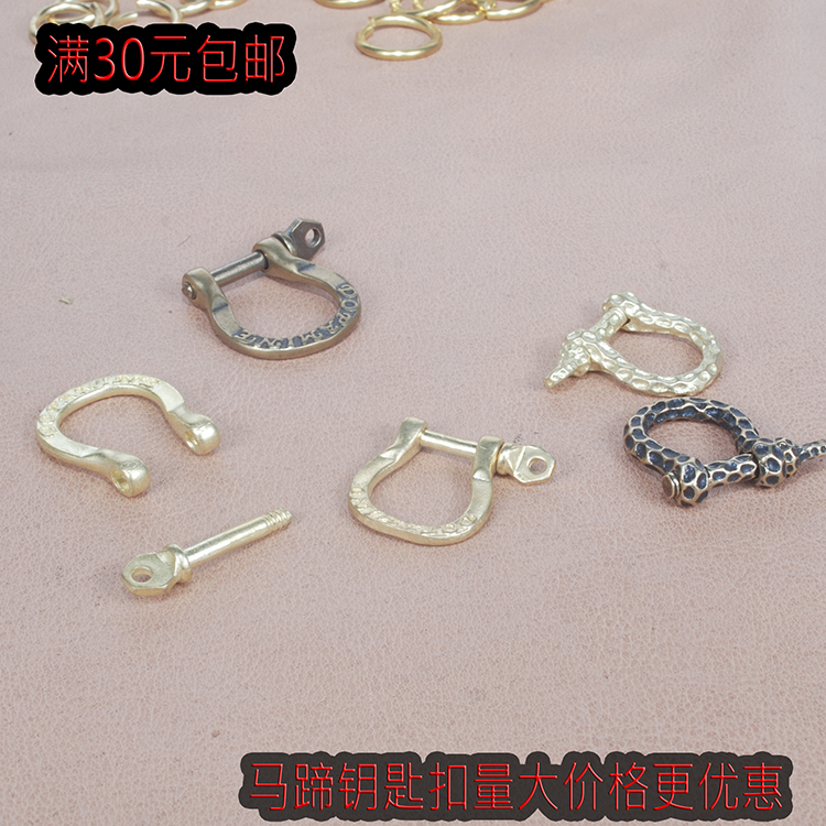 马蹄钥匙圈黄铜钥匙扣